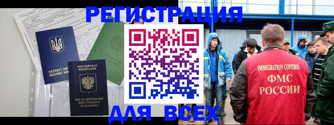 прописка для работы в Льгове